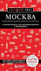 Купить Москва: исторический центр, Замоскворечье, Чертолье, Юго-Запад, Северо-Восток — Фото №1