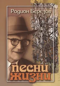 Купить Песни жизни — Фото №1