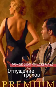 Купить Отпущение грехов — Фото №1