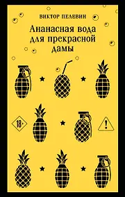 Купить Ананасная вода для прекрасной дамы — Фото №1