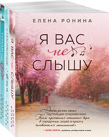 Купить Комплект из 3-х книг: Я вас не слышу + Стеклянные дети + Туман над Фудзи — Фото №1