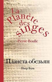 Купить Планета обезьян — Фото №1