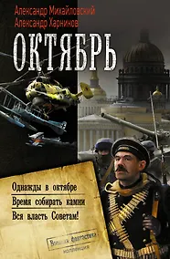 Купить Октябрь — Фото №1