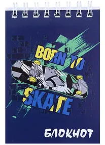 Купить Блокнот А7 40л кл. "СКЕЙТ" гребень, сплошн.глянц.УФ-лак, офсет 60г/м? — Фото №1