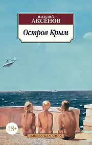 Купить Остров Крым — Фото №1