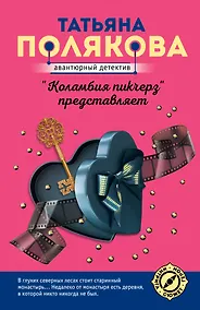 Купить "Коламбия пикчерз" представляет — Фото №1