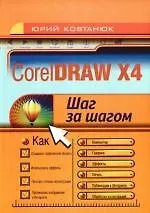 Купить CorelDRAW X4 — Фото №1