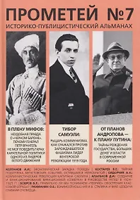 Купить Прометей № 7 — Фото №1