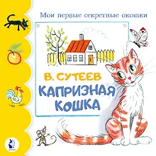 Купить Капризная кошка — Фото №1