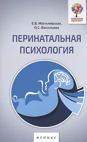 Купить Перинатальная психология:психология материнства — Фото №1