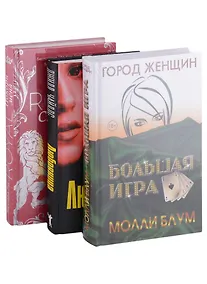 Купить Психологический триллер. Лучшее. Вып. 2 (комплект из 3-х книг) — Фото №1