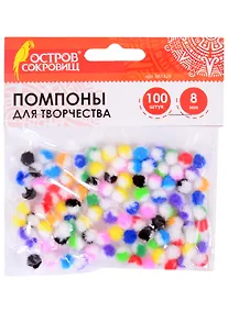Купить Помпоны для творчества многоцветные (11 цв) (8 мм) (100 шт) (661428) (3+) (упаковка) (Остров сокровищ) — Фото №1
