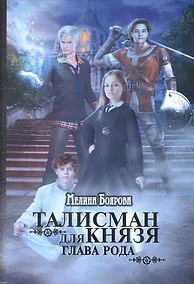Купить Талисман для князя. Глава рода — Фото №1