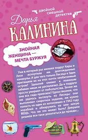 Купить Знойная женщина - мечта буржуя. К колдунье не ходи: романы (двухстороннее издание) — Фото №1