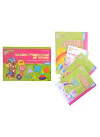 Купить Комплект. Я считаю до 10. Математика для детей 5-6 лет (комплект из 5-ти книг) — Фото №1