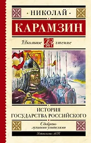 Купить История государства Российского — Фото №1