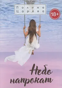 Купить Небо напрокат — Фото №1