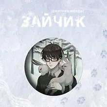 Купить Значок Зайчик — Фото №1