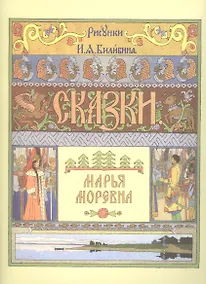 Купить Марья Моревна — Фото №1