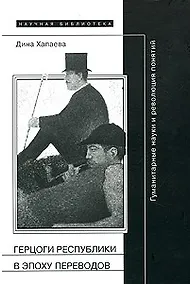 Купить Герцоги республики в эпоху переводов — Фото №1