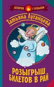 Купить Розыгрыш билетов в Рай — Фото №1