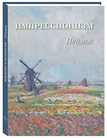 Купить Пейзаж. Импрессионизм — Фото №1