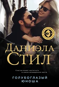 Купить Голубоглазый юноша — Фото №1