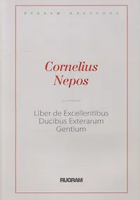 Купить Liber De excellentibus ducibus exterarum gentium — Фото №1