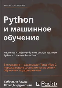 Купить Python и машинное обучение — Фото №1