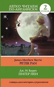 Купить Питер Пен = Peter Pan — Фото №1