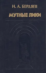 Купить Цивилизация и варварство в эпоху глобальных кризисов: 2-е расширенное и исправленное издание книги "Цивилизация и варварство в соврменную эпоху" [Текс — Фото №1