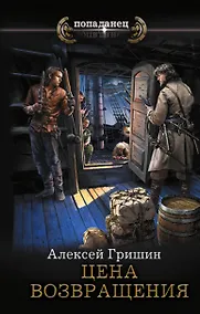 Купить Цена возвращения — Фото №1
