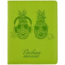 Купить Дневник школьный Феникс+, "Ананасы" — Фото №1