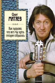 Купить Как здорово,что все мы здесь сегодня собрали — Фото №1