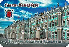Купить Сувенир, АКМ, Магнит винил/фольга Эрмитаж - вид с Дворцовой площади — Фото №1