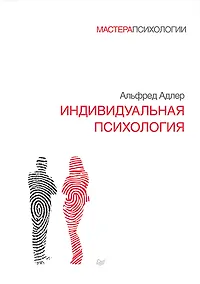 Купить Индивидуальная психология — Фото №1