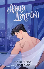 Купить На волнах оригами. Музыкальный приворот — Фото №1