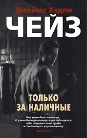 Купить Только за наличные — Фото №1