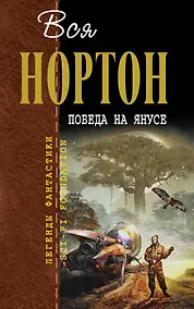 Купить Победа на Янусе — Фото №1
