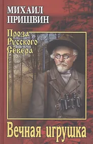 Купить Вечная игрушка — Фото №1