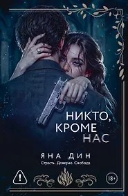 Купить Никто, кроме нас — Фото №1