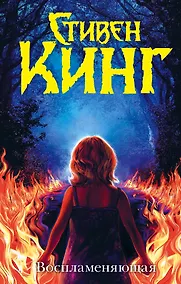 Купить Воспламеняющая — Фото №1