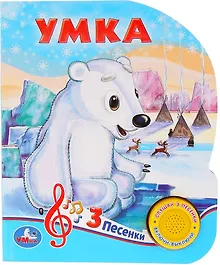 Купить Умка — Фото №1