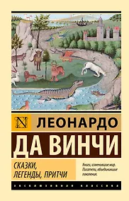Купить Сказки, легенды, притчи — Фото №1