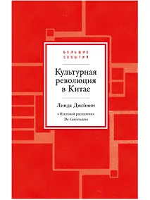 Купить Культурная революция в Китае — Фото №1