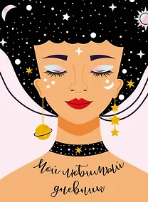 Купить Дневничок для девочек А5 56л "Мой любимый дневник. Галактика" 7БЦ — Фото №1