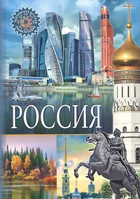 Купить Россия — Фото №1