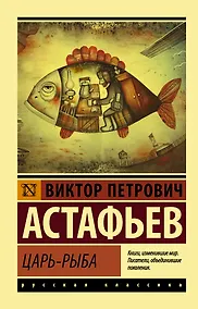 Купить Царь-рыба — Фото №1