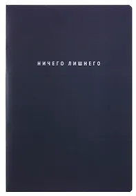 Купить Тетрадь А4- 60 листов, клетка, "Simply. Ничего лишнего" — Фото №1