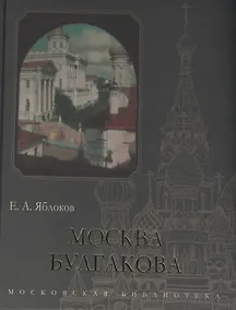 Купить Москва Булгакова — Фото №1